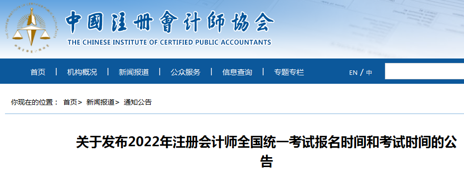 2022年上海注册会计师考试时间：8月26-28日（专业阶段）