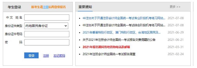 2021年江苏宿迁注册会计师准考证打印入口已开通（9月10日至18日）