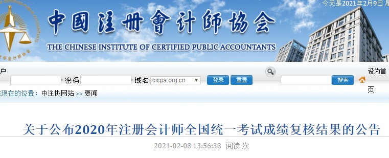 2020年北京注册会计师成绩复核结果查询入口已开通