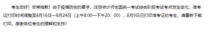 2021年云南注册会计师准考证打印时间调整至8月16日-24日