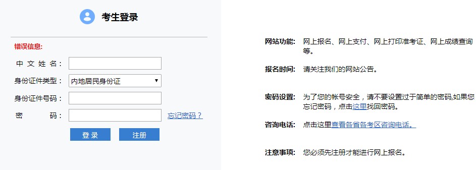 2020年北京注册会计师成绩查询入口：中国注册会计师协会