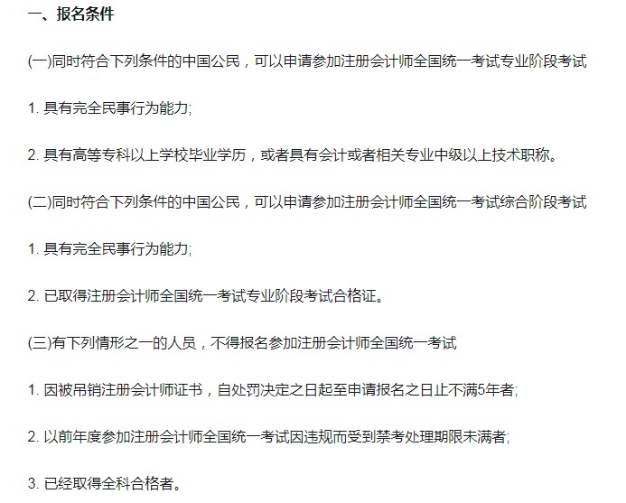 2021年云南注册会计师报名条件已公布