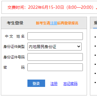 2022年辽宁注册会计师报名交费入口已开通（6月15日-30日）