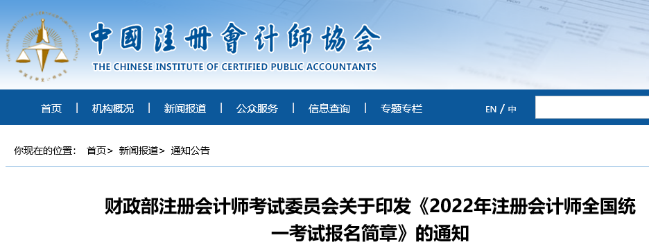 北京2022年CPA考试时间：8月26-28日（专业阶段）