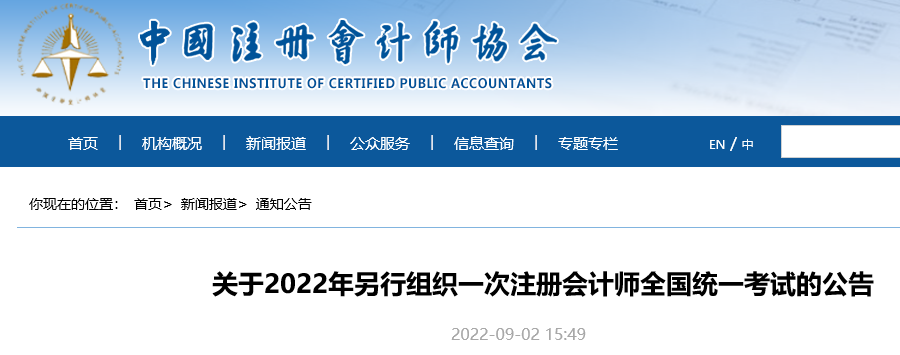 中国注册会计师协会：2022年陕西咸阳注册会计师准考证打印入口已开通