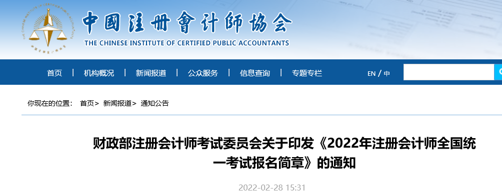 中国注册会计师协会：2022年河南注册会计师准考证打印入口8月8日-23日开通