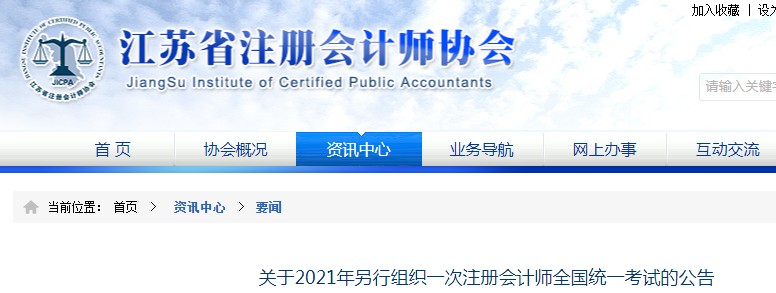 2021年江苏徐州注册会计师考试时间：9月19日至21日