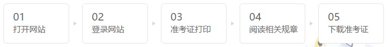 2020年黑龙江注册会计师准考证打印入口已开通（10月9日截止）