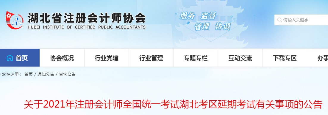 2021年湖北宜昌注册会计师考试时间：9月19日至21日