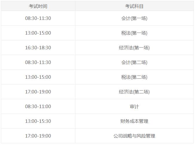 2021年云南注册会计师专业阶段考试时间：8月27日至29日