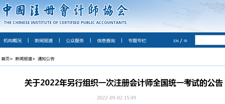 2022年辽宁锦州注册会计师考试时间延期：9月24日【综合阶段】
