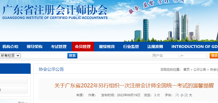 2022年广东延考注册会计师准考证打印时间：9月19日至22日