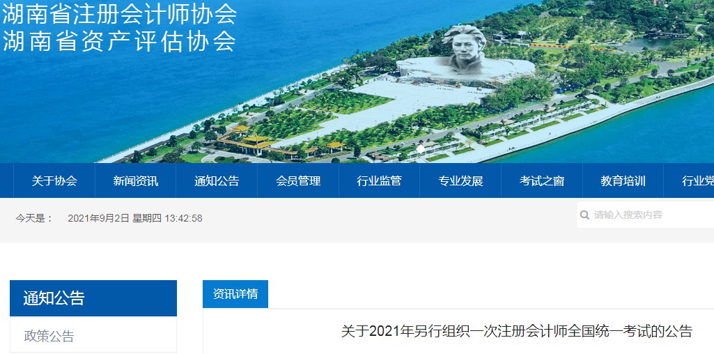 2021年湖南湘潭注册会计师考试时间：9月19日至21日