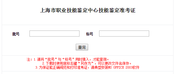2019年上半年上海人力资源管理师二级准考证打印入口【已开通】