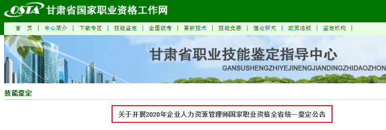 2020年甘肃企业人力资源管理师考试准考证打印时间【已公布】