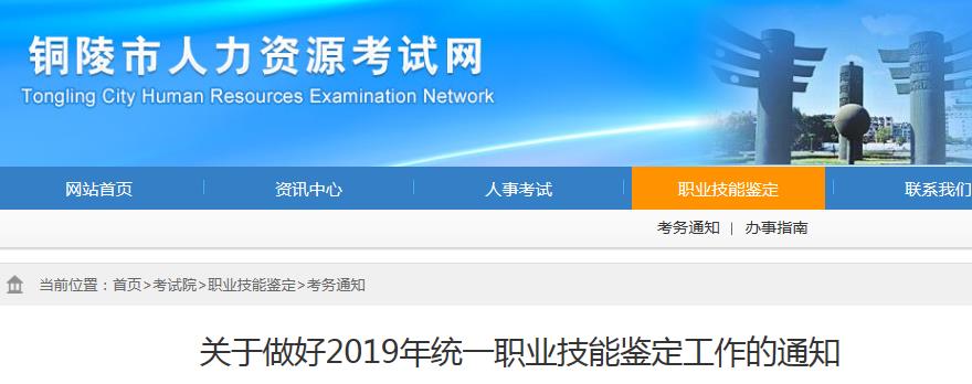 2019下半年安徽铜陵人力资源报名时间：9月25日-9月27日