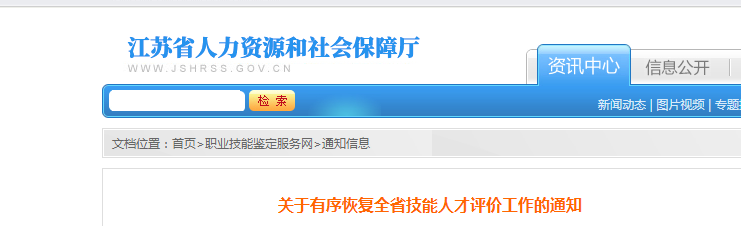 2020上半年江苏人力资源管理师考试报名通知