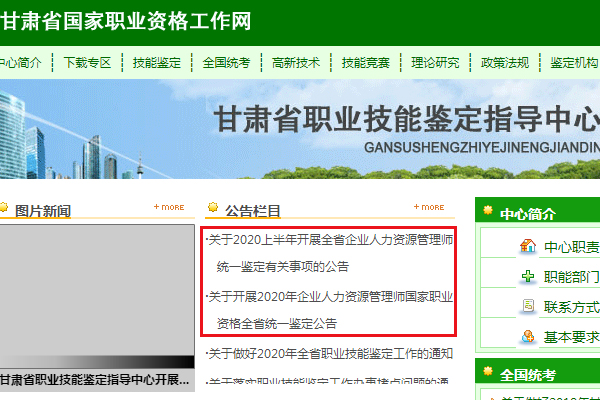 2020年甘肃人力资源管理师四级报名时间、条件及入口【已公布】