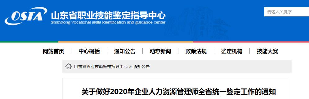 2020年山东人力资源管理师考试时间及科目【10月24日】