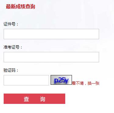 2020年8月江苏助理人力资源管理师考试成绩查询入口【已开通】