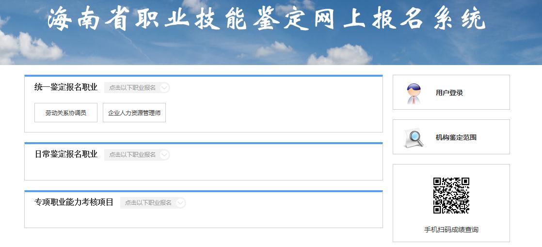 2020上半年海南高级人力资源管理师报名时间及报名方式【3月30日-4月13日】