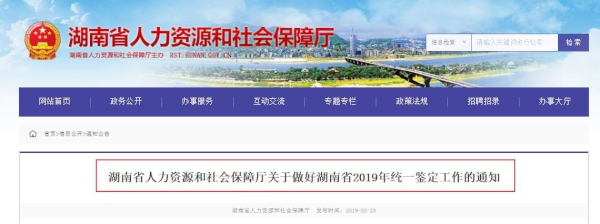2019年湖南省人力资源管理师考试时间【已公布】
