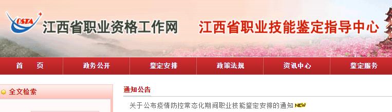 2020年江西企业人力资源管理师考试时间：9月20日