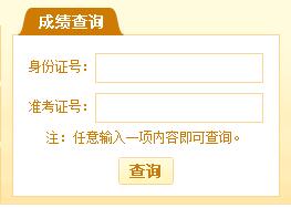 2018年下半年江西人力资源成绩查询及证书领取通知