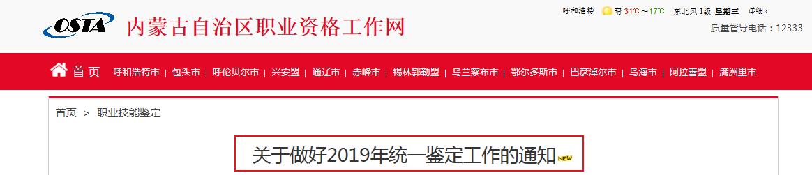 2019年下半年内蒙古人力资源管理师考试时间【已公布】