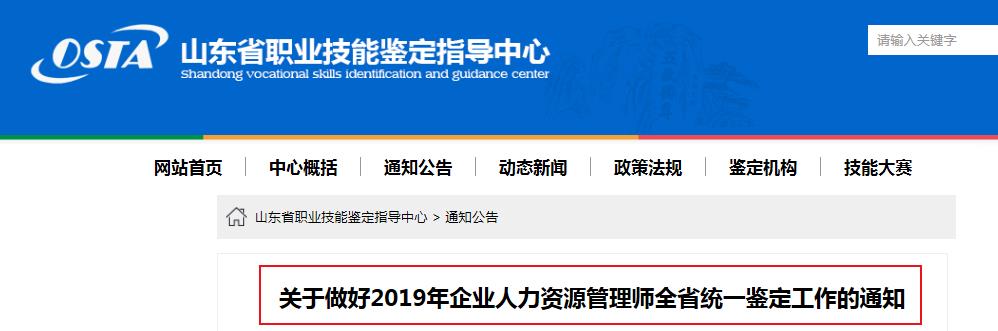 2019年山东菏泽人力资源管理师准考证打印时间：考前5天