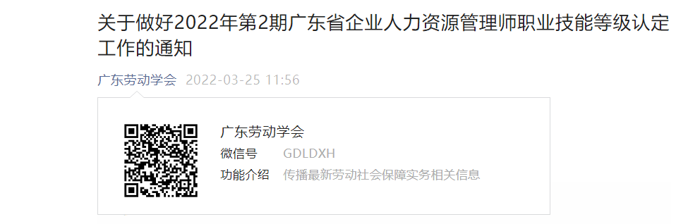 2022年第2期广东省企业人力资源管理师认定报名时间、条件及入口【4月25日-5月9日】