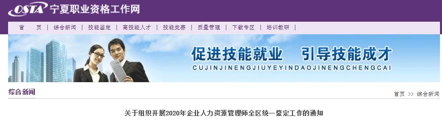 2020年宁夏人力资源管理师考试时间：10月17日