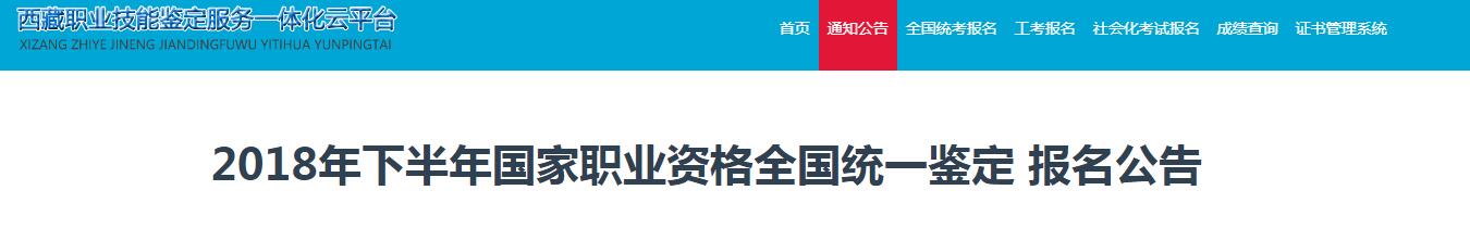 2018下半年西藏人力资源管理师报名时间