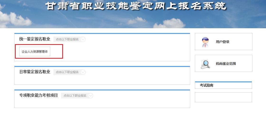 2020上半年甘肃人力资源管理师四级报名时间及申报条件【3月25日至4月25日】