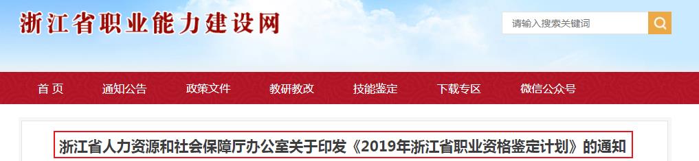 2019下半年浙江人力资源管理师考试时间【已公布】