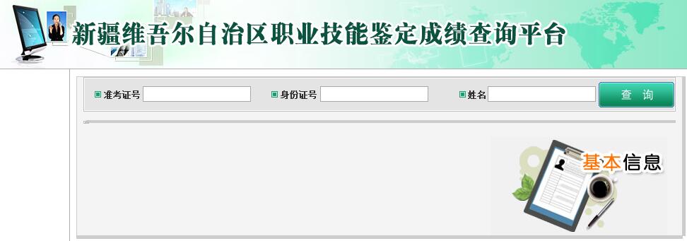 2019年5月新疆高级人力资源管理师考试成绩查询入口【已开通】