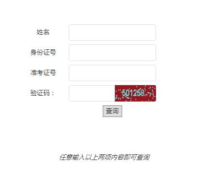 2020年8月山西助理人力资源管理师考试成绩查询入口【已开通】