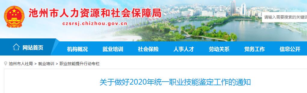 2020年安徽池州人力资源管理师考试时间：9月12日