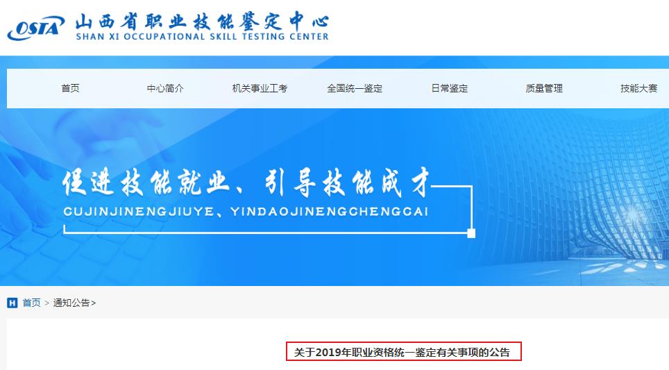 2019年下半年山西人力资源管理师考试时间【已公布】