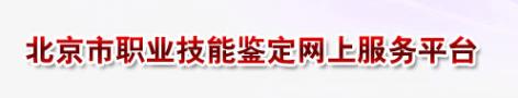 2016下半年北京人力资源管理师考试报名入口