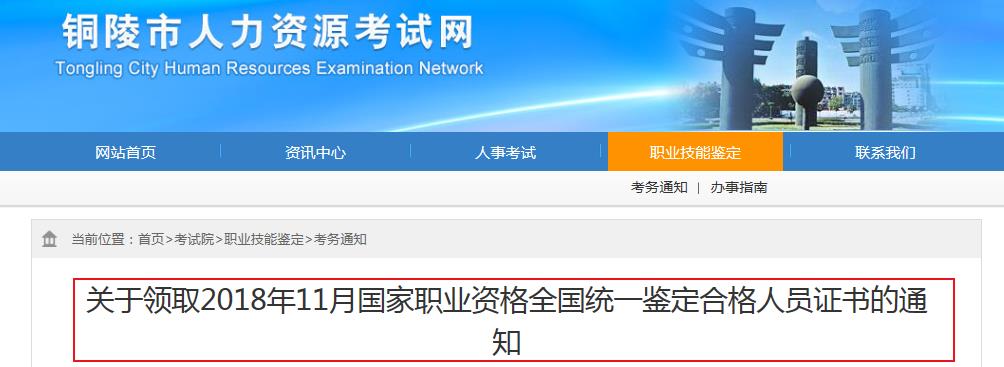 2015年11月安徽铜陵人力资源管理师合格证书领取通知