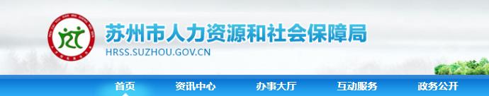 2020年8月江苏苏州人力资源管理师考试成绩复核通知