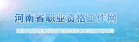 2019下半年河南人力资源管理师报名预计9月开始