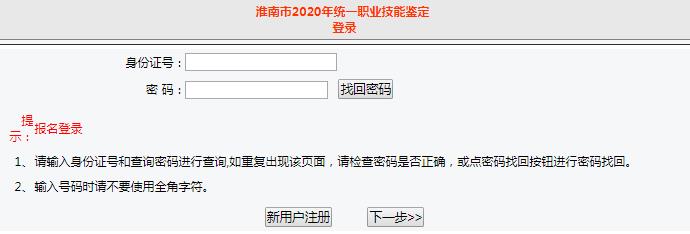 2020年11月安徽淮南市人力资源管理师报名时间及方式【10月27日-11月3日】