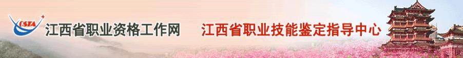 2019年5月江西人力资源管理师合格证书领取通知
