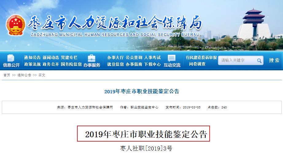 2019年山东枣庄人力资源管理师报名条件【已公布】