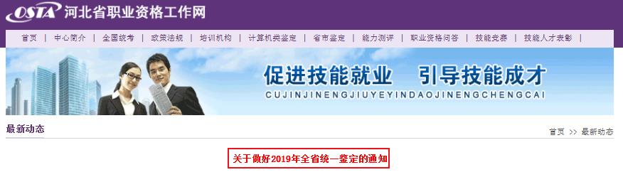 2019下半年河北人力资源管理师报名时间：7月15日-26日