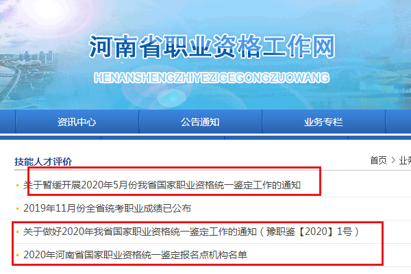 2020年河南人力资源管理师一级报名时间、条件及入口【已公布】