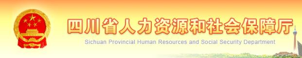 2019下半年四川人力资源管理师报名时间（已公布）
