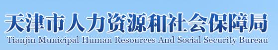 2020下半年天津人力资源管理师报名时间（已公布）